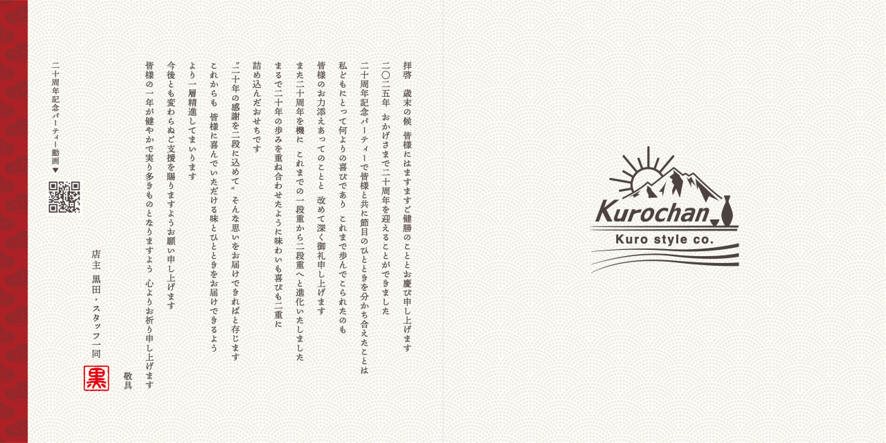 【2026年新年御挨拶】